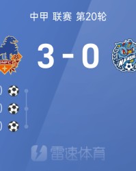 中甲战报：蒂亚戈1射1传，定南赣联3-0完胜佛山南狮